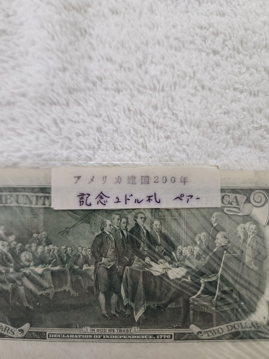 ★未裁断★　建国200年　アメリカ　２ドル　紙幣　外国紙幣　world paper money　１９７６年_画像6