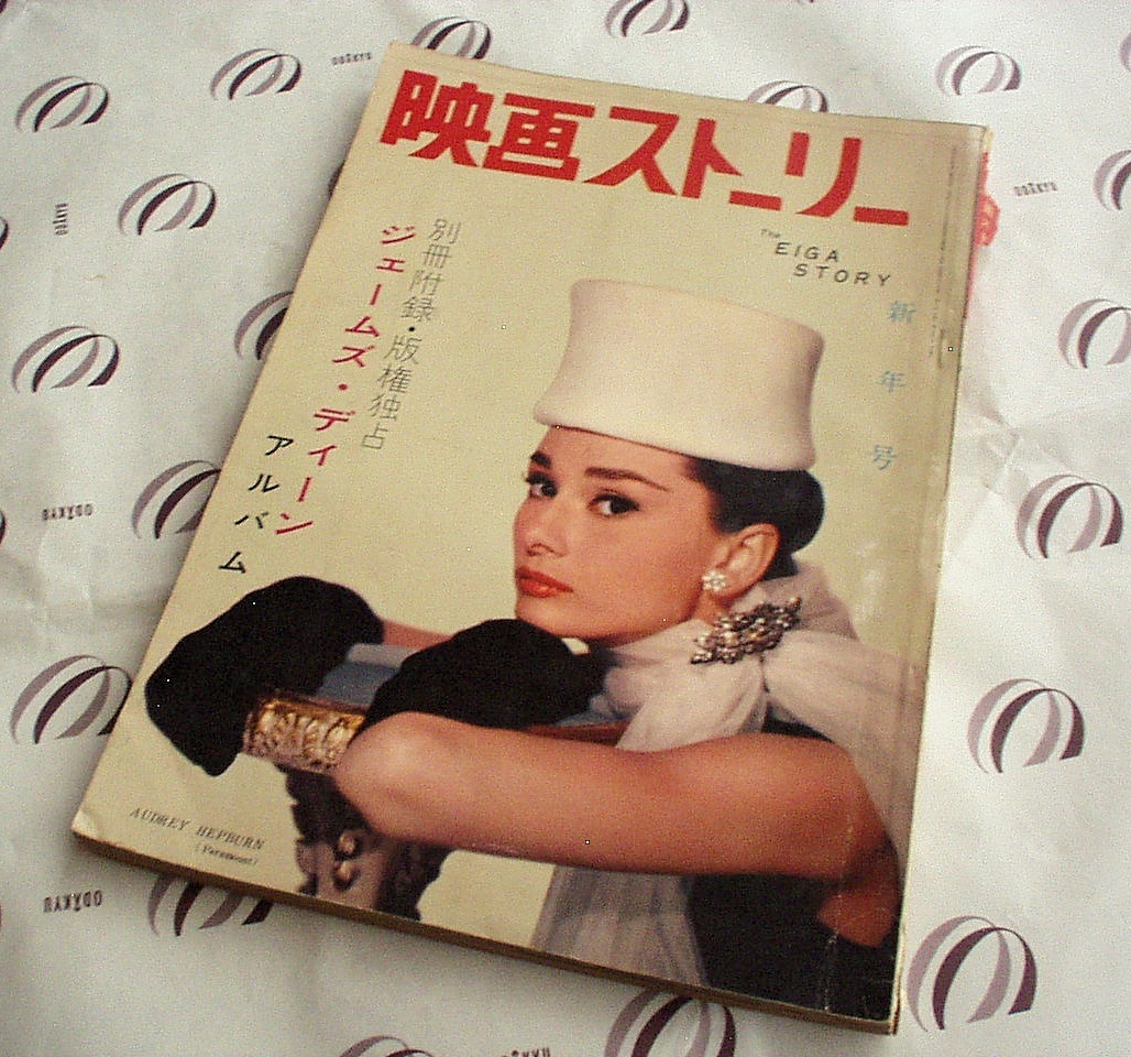 昭和レトロ雑誌★「映画ストーリー」★昭和32年新年号★映画広告★洋画・邦画★懐かしのスクリーン★雄鶏社★ロードショーの画像1