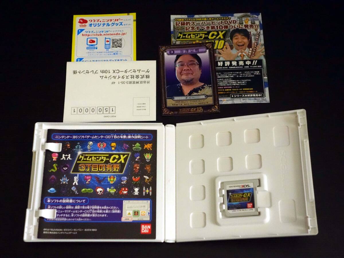 3DS用ソフト ゲームセンターCX 3丁目の有野 中古 【送料無料】