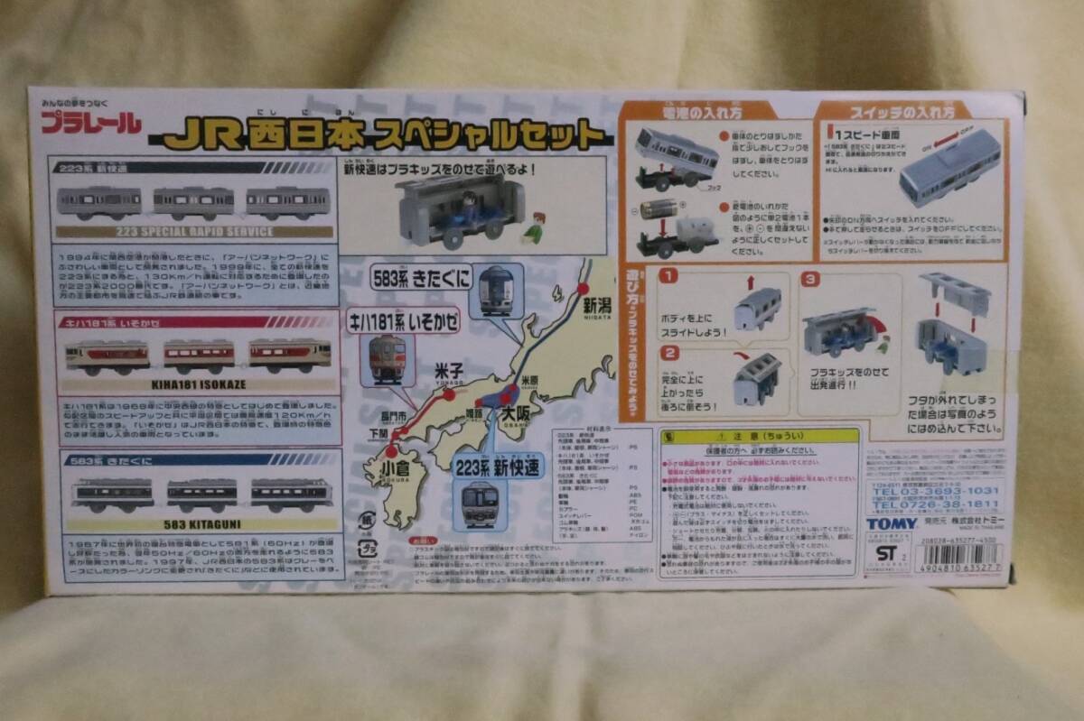 プラレール JR西日本スペシャルセット 新快速 いそかぜ きたぐに プラレール JR西日本スペシャルセット 新快速 いそかぜ きたぐに