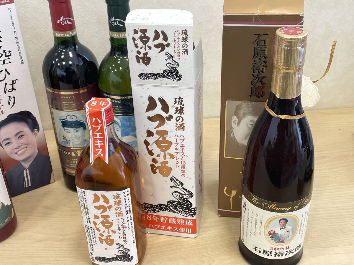 1円 ～ 未開栓 お酒 古酒 ワイン 焼酎 清酒 ハブ酒 石原裕次郎 美空ひばりの画像4