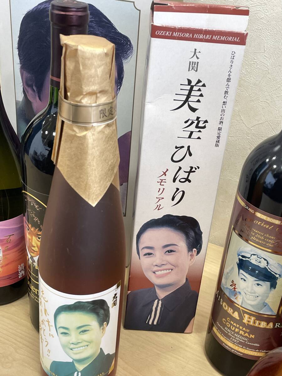 1円 ～ 未開栓 お酒 古酒 ワイン 焼酎 清酒 ハブ酒 石原裕次郎 美空ひばりの画像3