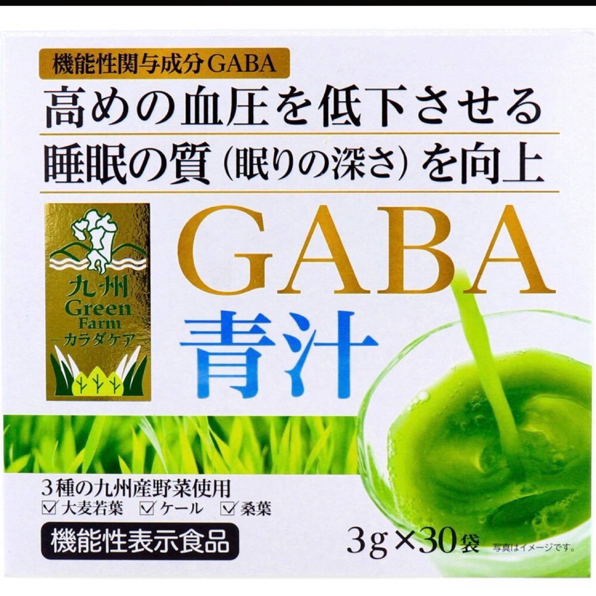 限定入荷！【機能性表示食品】睡眠と血圧と健康にGABA配合！心と身体の健康をサポート！GABA青汁！30袋！