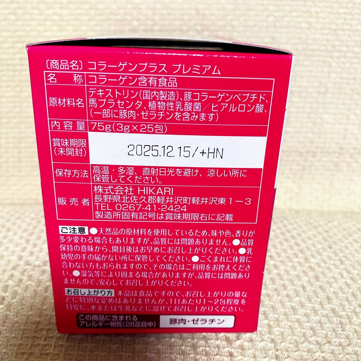 限定価格！大人気のコラーゲン&プラセンタ&乳酸菌&ヒアルロン酸 美肌プレミアム 25包入！