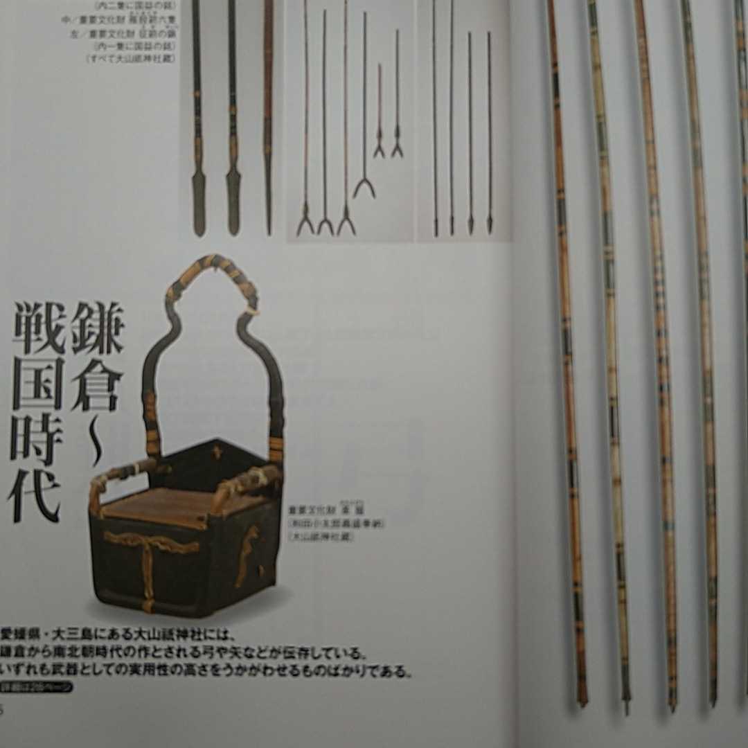 # unused # ultimate beautiful goods #[ bow .. miscellaneous knowledge lexicon ]# ski journal version # history control . repair service miscellaneous knowledge # Japan budo .. archery speciality minute ..#2016 year issue #