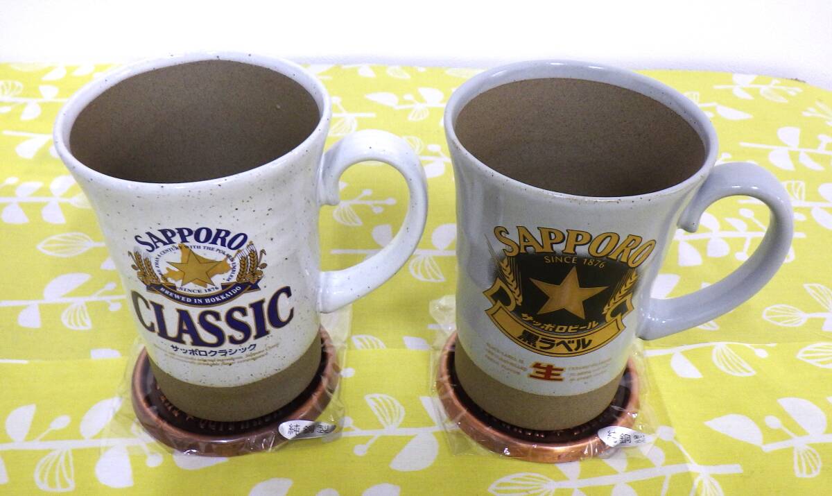 #4650 新品 ★北海道★ サッポロ クラシック ／黒ラベル 陶器製ビアジョッキ ビアカップ 純銅製コースター2個の画像2
