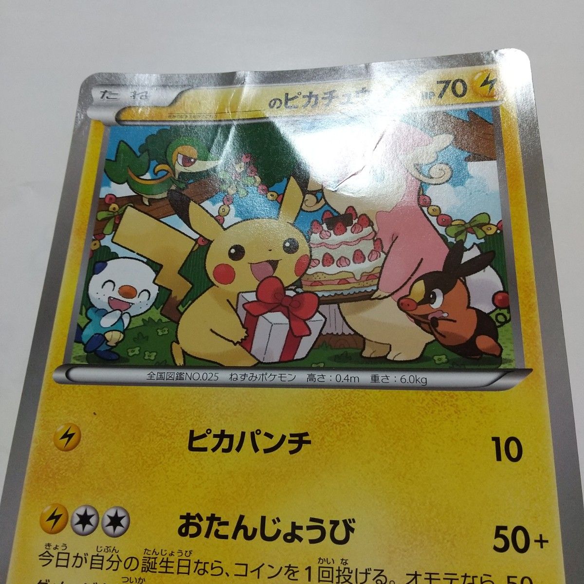 ポケモンカード BW プロモ _のピカチュウ BW-P ジャンボカード ポケモンカード BW プロモ _のピカチュウ BW-P ジャンボカード