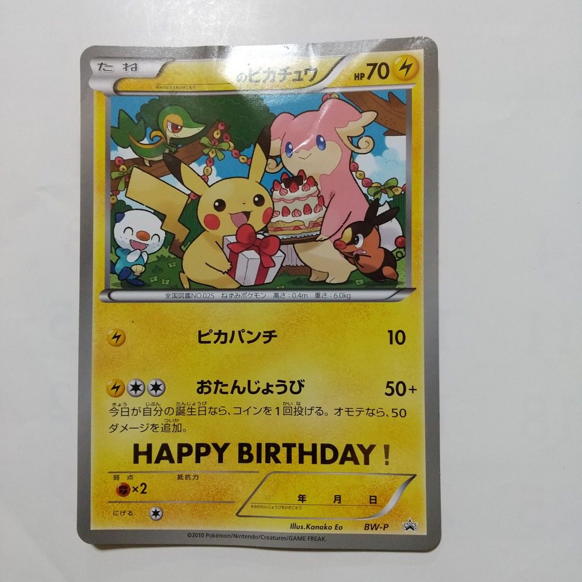 ポケモンカードプロモBW-P ピカチュウ(ジャンボカード)お ポケモンカードプロモBW-P ピカチュウ(ジャンボカード)お