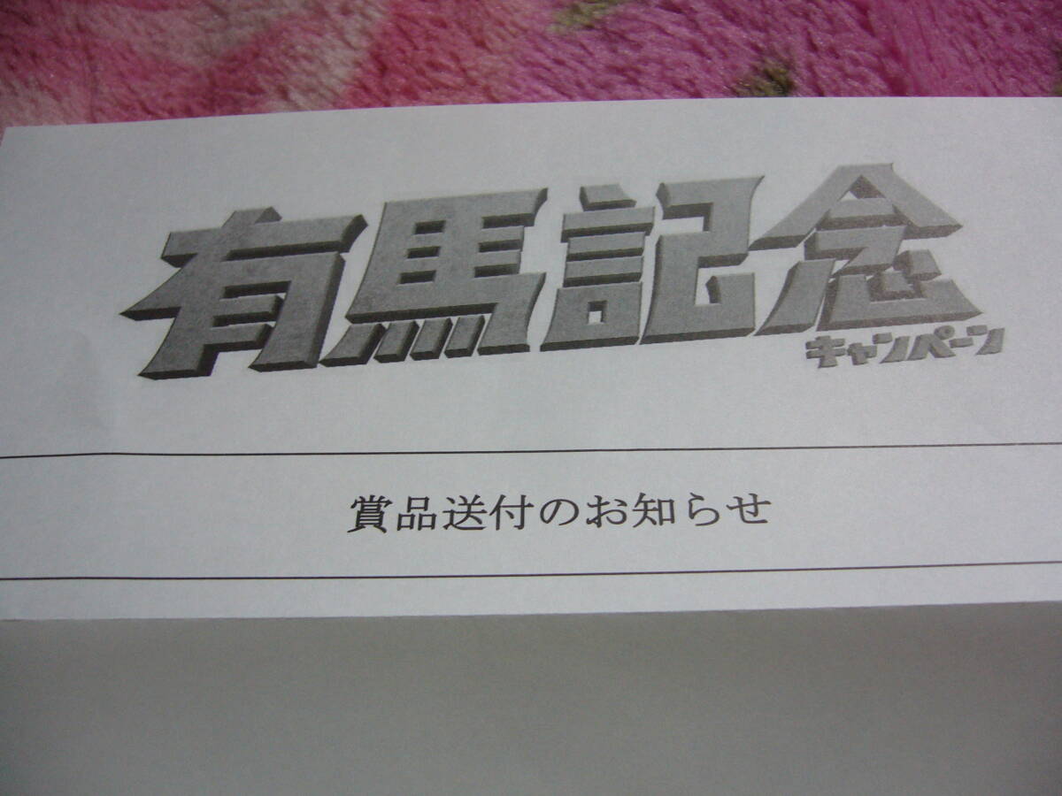 JRA не продается * ограниченный товар 2023 иметь лошадь память акция do ude .-sQUO карта 2000 иен минут не использовался 