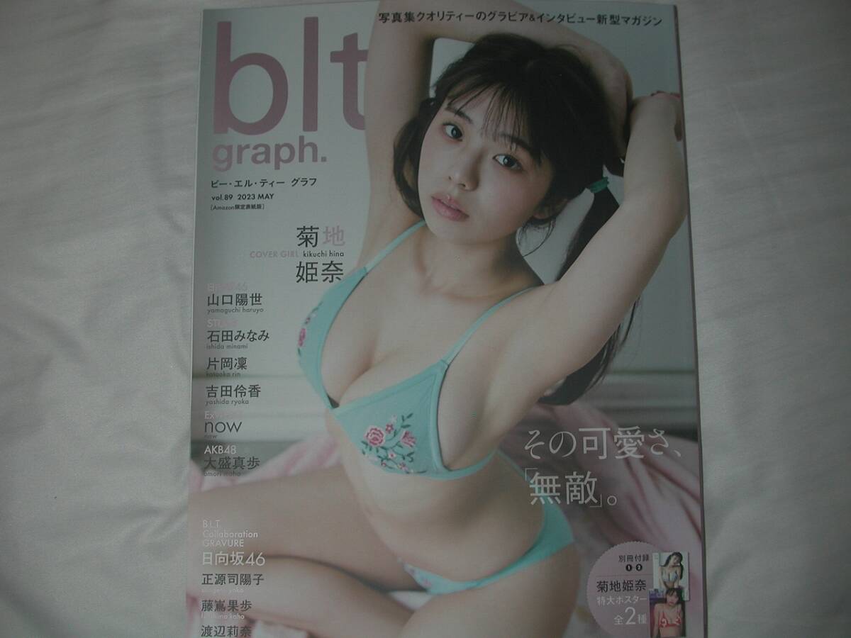 blt graph.vol.89　2023年5月号 Amazon限定表紙版 菊地姫奈_画像1