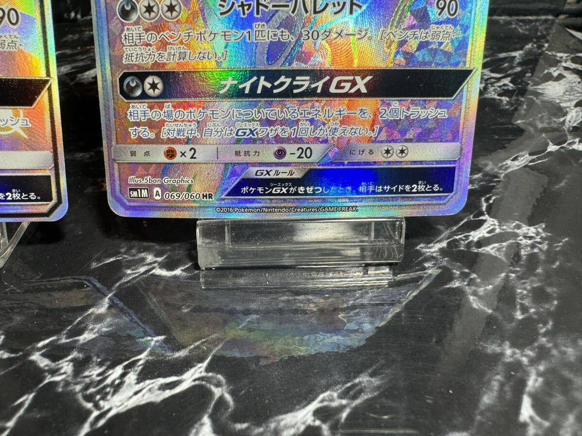 【2枚セット】ブラッキーGX SSR HR SM8b 229/150 SM1M 069/060 GXウルトラシャイニー コレクション ムーン 1円スタート 希少 高騰 美品の画像5