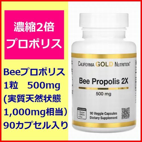  Be propolis propolis 90 Capsule ( approximately 3 months minute ) 2 times .. extract 500mg (1,000mg. corresponding ) supplement California Gold Nutrition