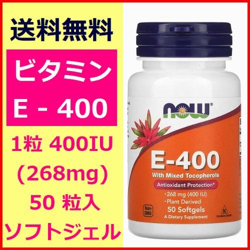  natural type vitamin E 400IU 268mg 50 bead soft gel vitamin supplement health food now foods