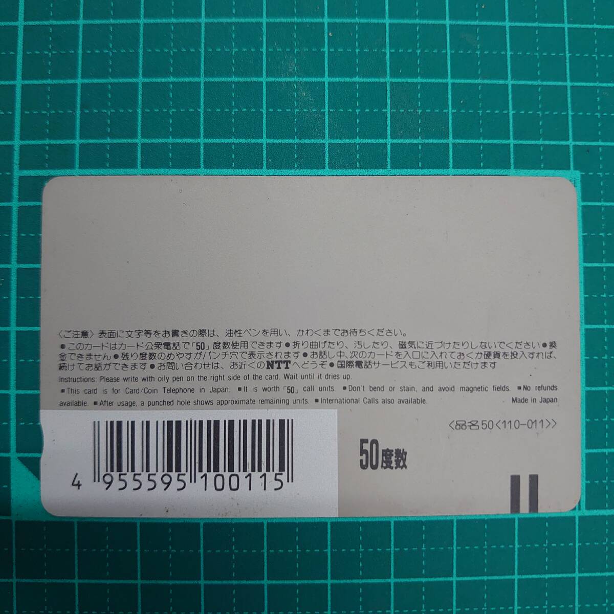 ＃3511B【未使用　テレカ　50度　訳アリ　鈴木保奈美　Nestle/ネッスル　ネスレ　Krematop/クレマトップ　保管品】_画像5