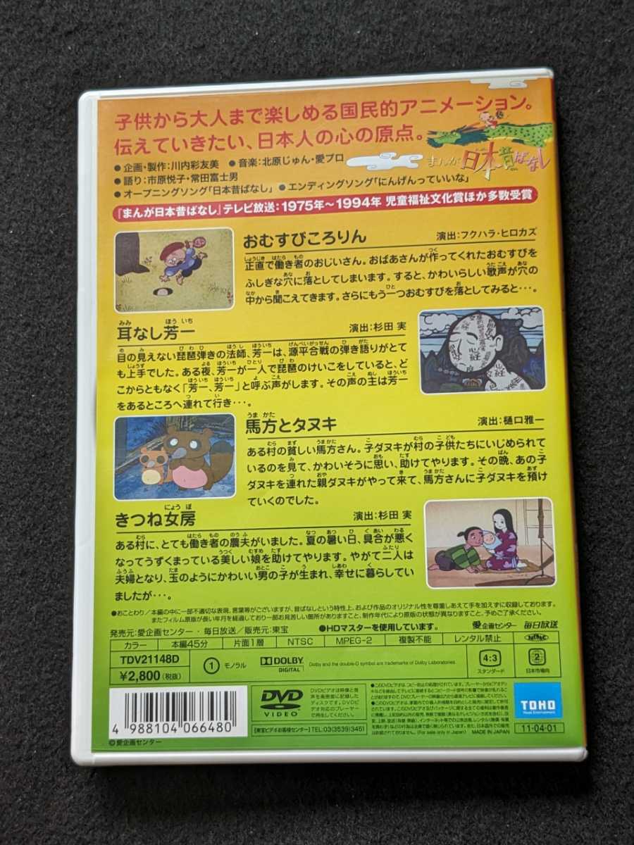 まんが日本昔ばなし　8 DVD アニメ おむすびころりん 耳なし芳一 馬方とタヌキ きつね女房 にんげんっていいな 市原悦子 常田富士男 即決_画像3