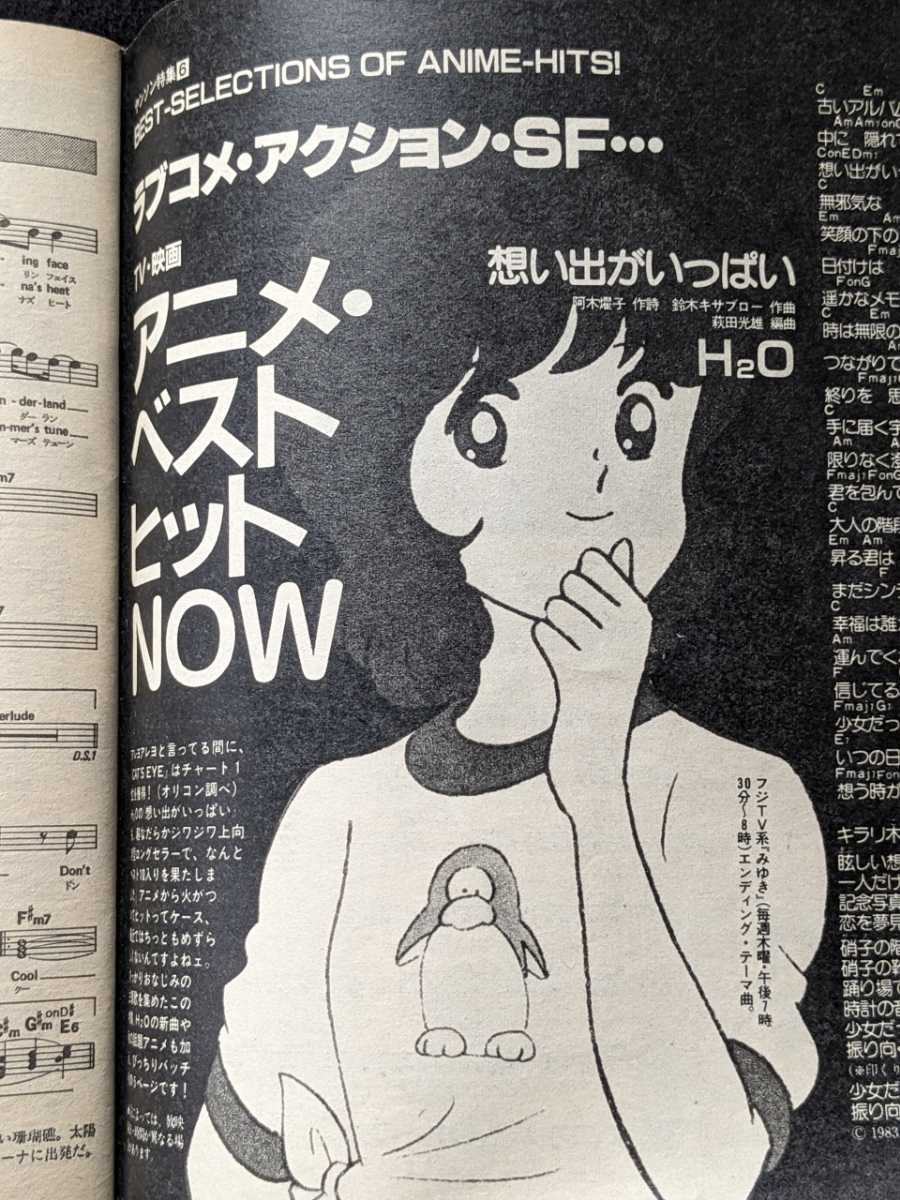  Young songyanson1983 year Matsutoya Yumi You min Kawai Naoko Matsuda Seiko Nakamori Akina Anri Matsuyama Chiharu anime piano guitar musical score 