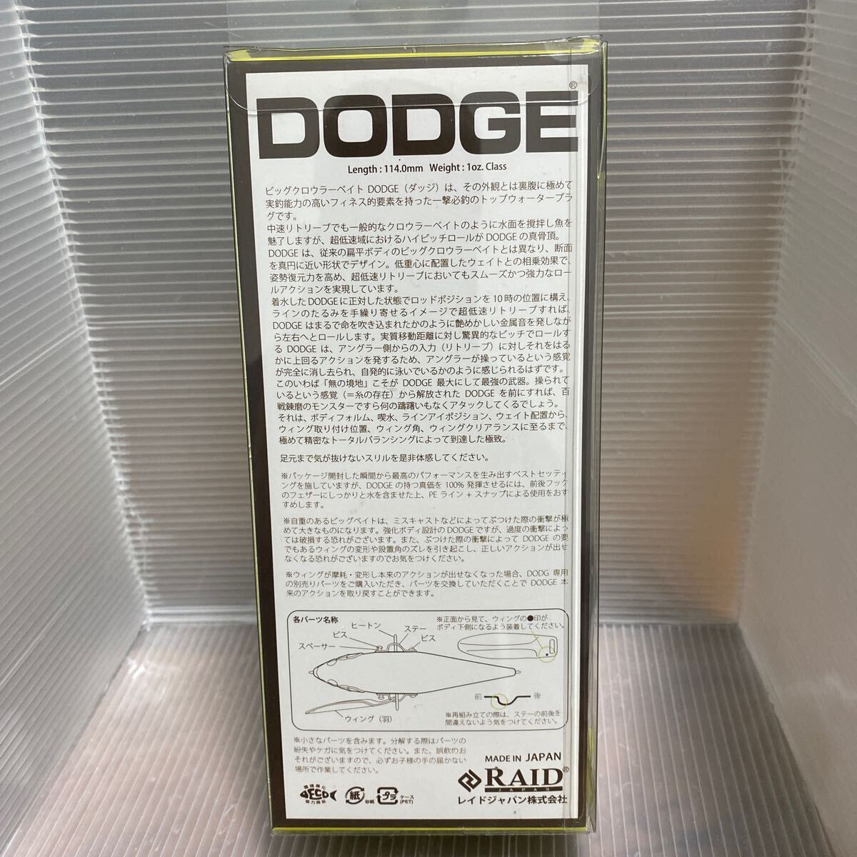 レイドジャパン ☆ダッジ ルアマガ限定　パンダダッジ　DODGE _画像3