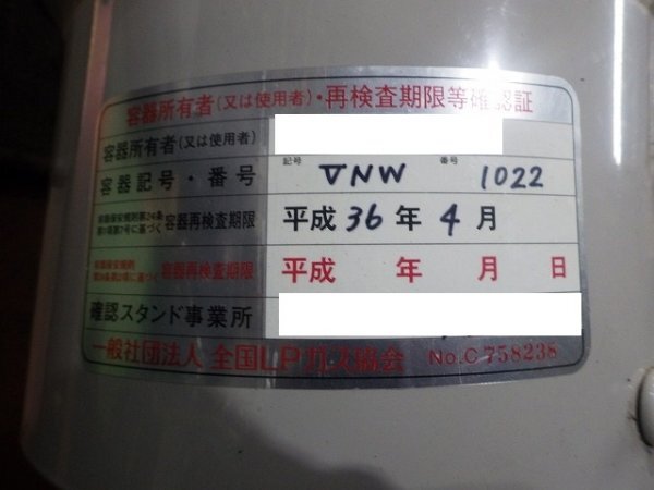 引き取り限定岐阜羽島郡LPガスボンベLPG VNW-1022 V53.5 TP2.9M 引き取り限定岐阜羽島郡LPガスボンベLPG VNW-1022 V53.5 TP2.9M