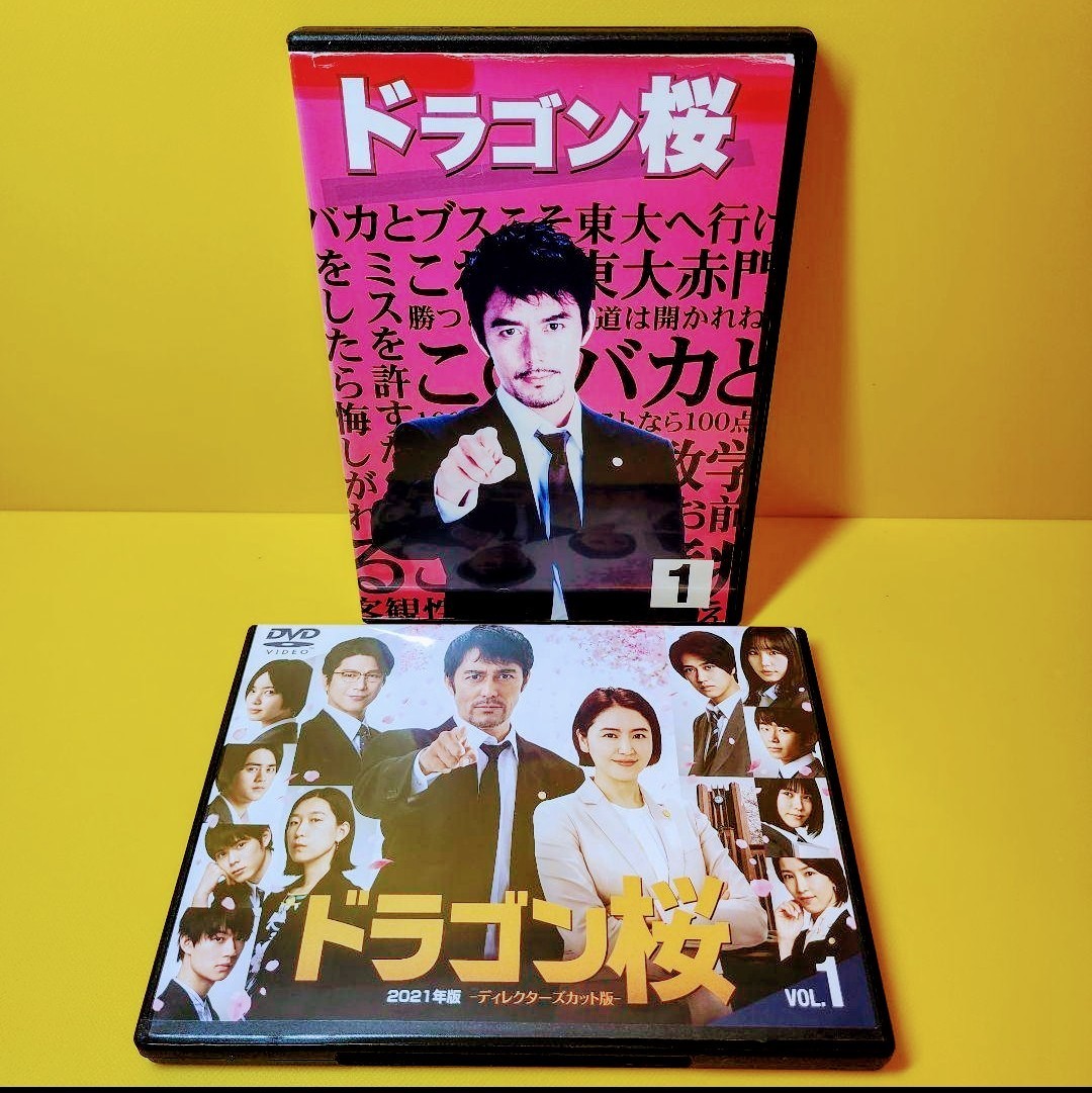 新品ケース交換済み ドラゴン桜(2005年版)(2021年版) DVD全11巻セット 新品ケース交換済み ドラゴン桜(2005年版)(2021年版) DVD全11巻セット