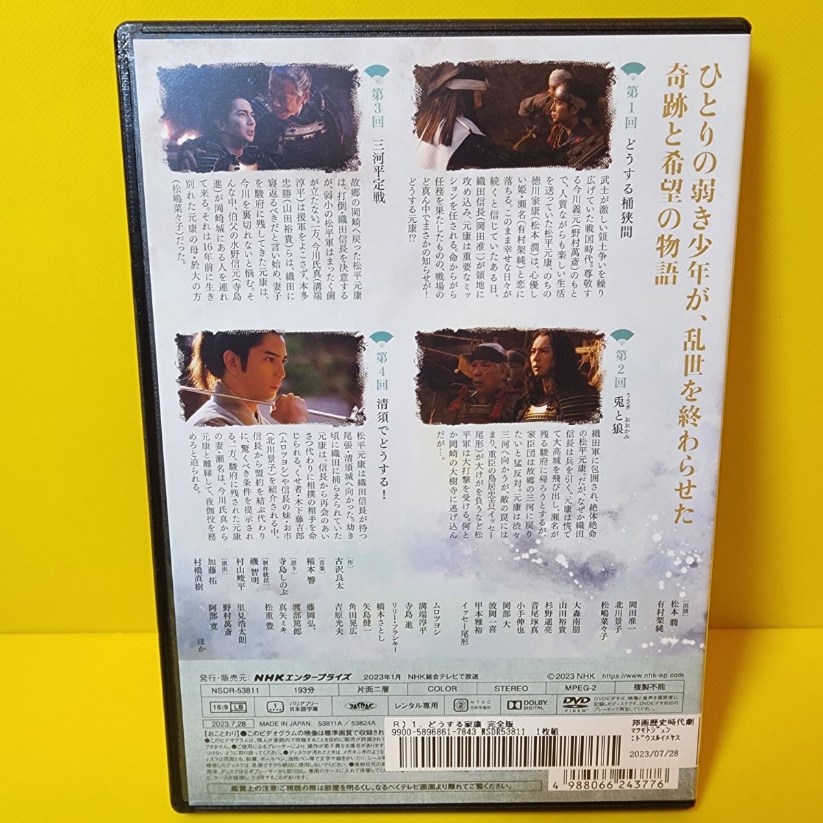 新品ケース交換済み　NHK大河ドラマ どうする家康 完全版 DVD 　1〜6 まで 6巻セット(1話〜22話まで)