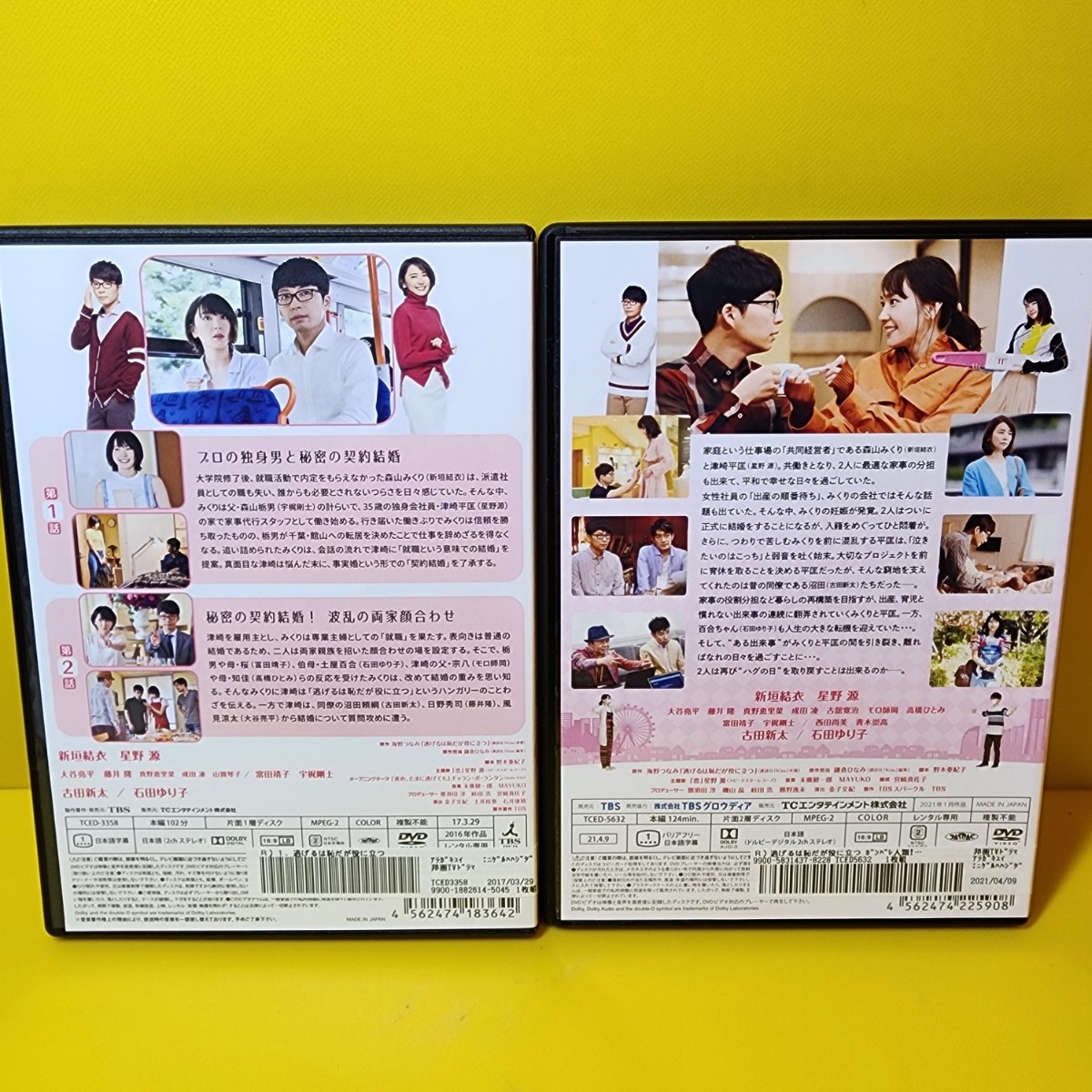 新品ケース交換済み　「逃げるは恥だが役に立つ + ガンバレ人類!新春スペシャル!!」DVD7巻