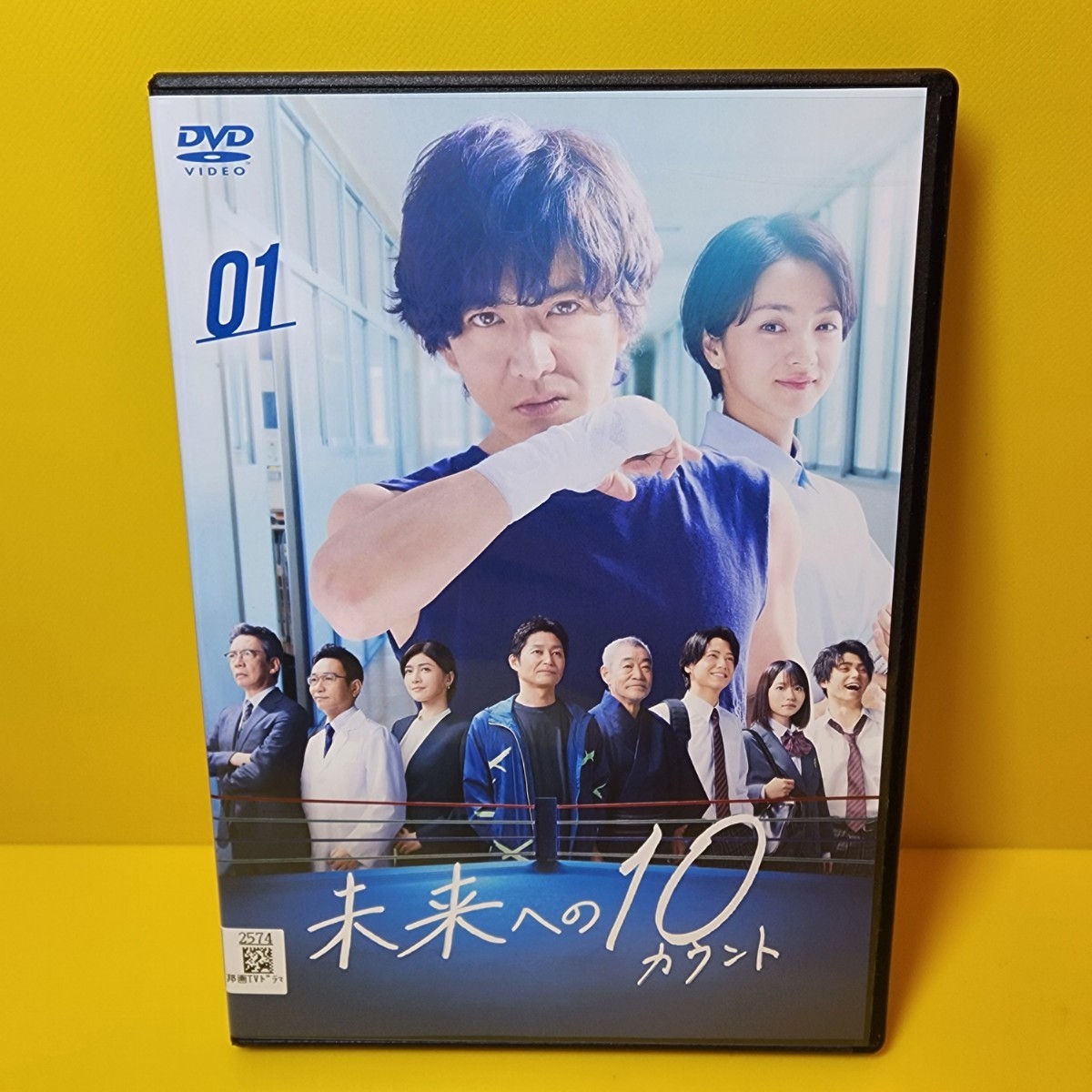 新品ケース交換済み 未来への10カウント DVD 全5巻 全巻セット