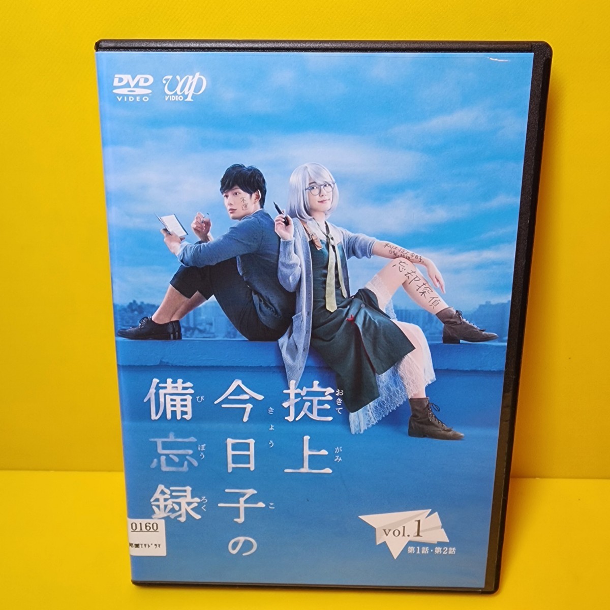 新品ケース交換済み　「掟上今日子の備忘録 DVD5巻