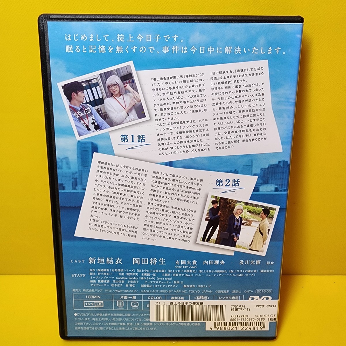 新品ケース交換済み　「掟上今日子の備忘録 DVD5巻