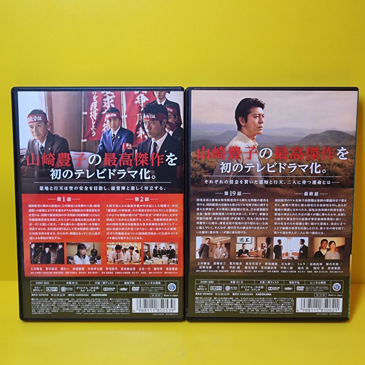 新品ケース交換済み 「連続ドラマW 沈まぬ太陽 DVD10巻セット」 新品ケース交換済み 「連続ドラマW 沈まぬ太陽 DVD10巻セット」