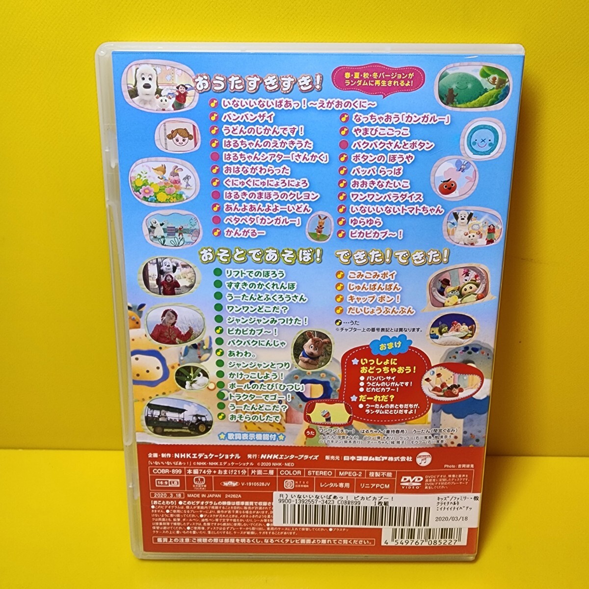 新品ケース交換済み 「NHK DVD いないいないばあっ ピカピカブ 新品ケース交換済み 「NHK DVD いないいないばあっ ピカピカブ