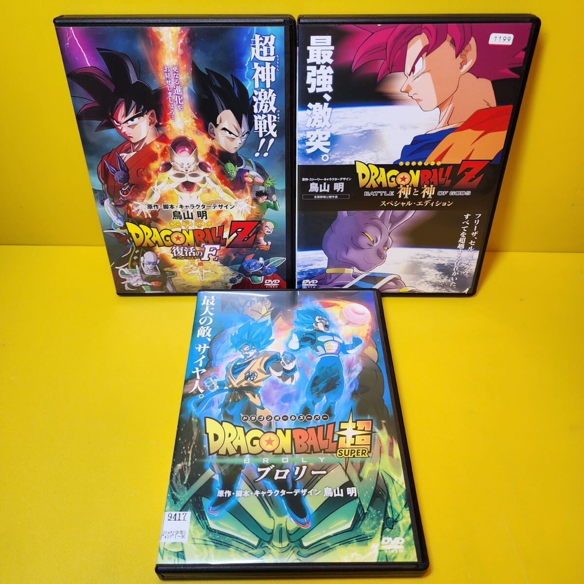 ※新品ケース交換済み　ドラゴンボールシリーズ+劇場版　DVD全203巻セット　【全ジャケット付き】