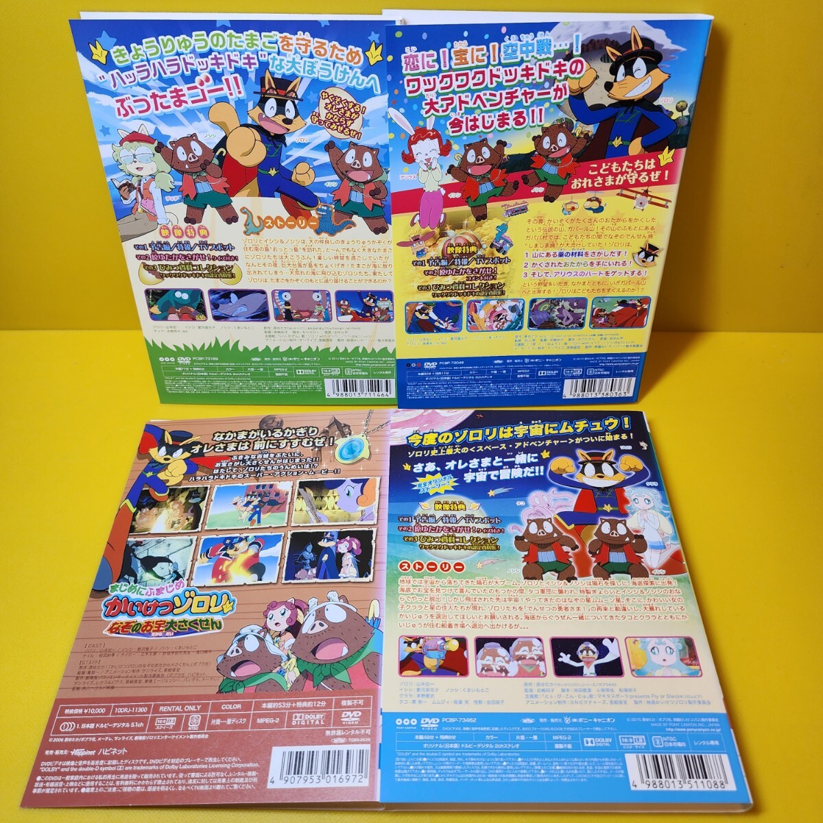 映画 かいけつゾロリ DVD4巻セット|Yahoo!フリマ(旧PayPayフリマ) 映画 かいけつゾロリ DVD4巻セット|Yahoo!フリマ(旧PayPayフリマ)