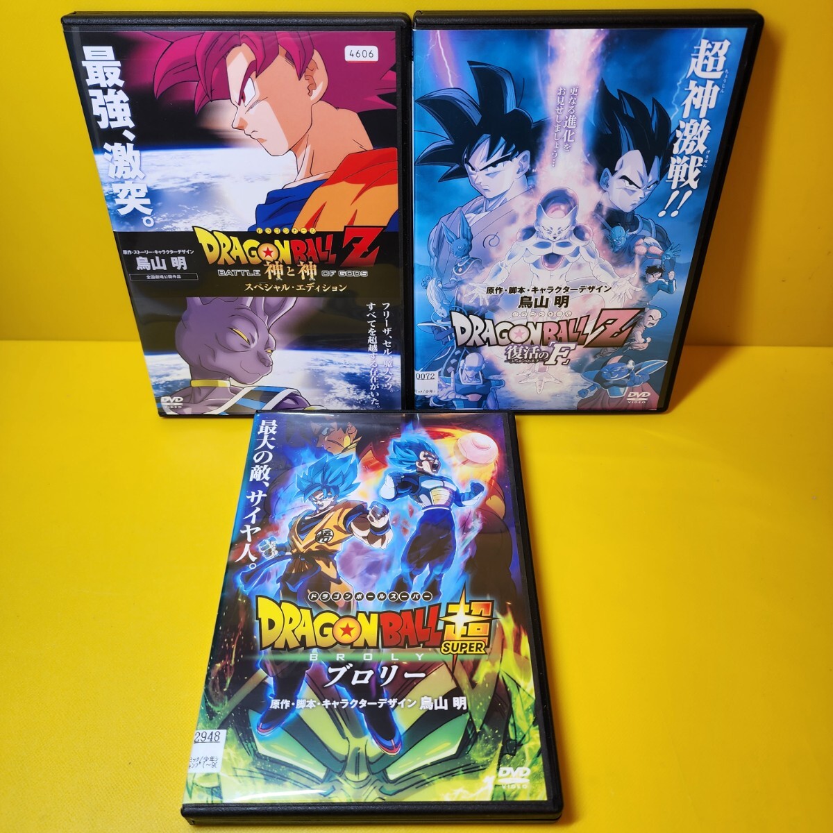 ※新品ケース交換済み　劇場版ドラゴンボールZ、超 DVD3巻セット