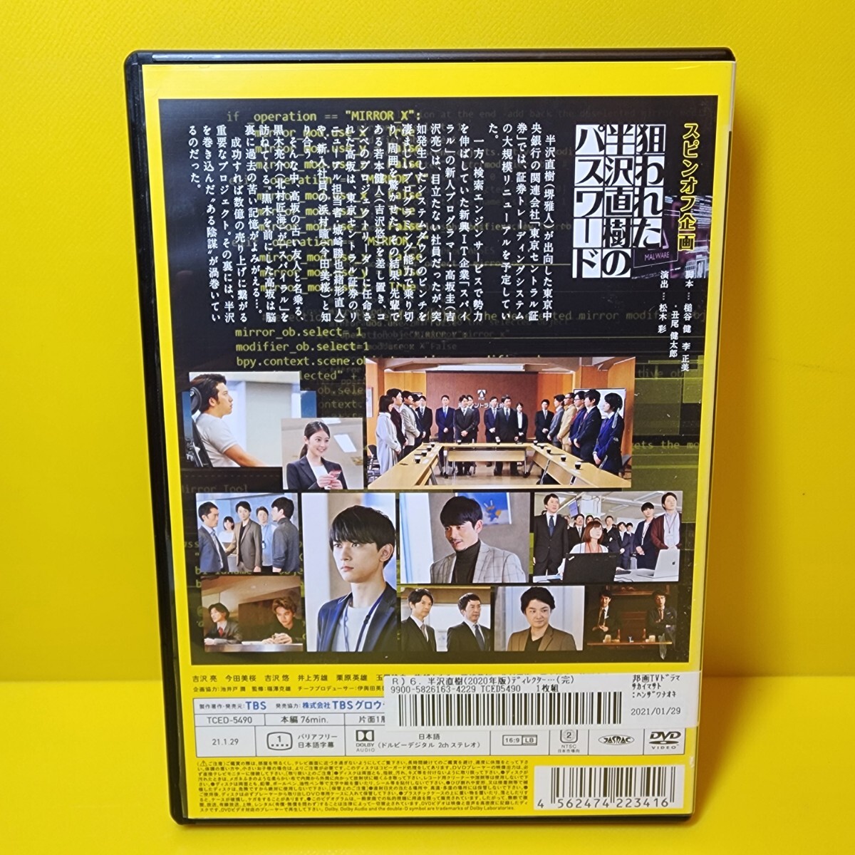 ※新品ケース交換済み　半沢直樹(2020年版) Vol.6 -スピンオフ企画- DVD 