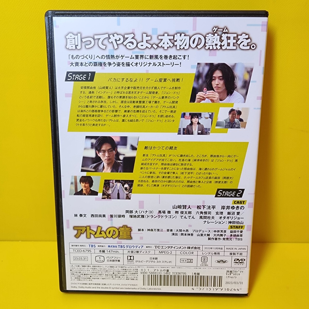 ※新品ケース交換済み　アトムの童(こ) DVD 全5巻_画像2