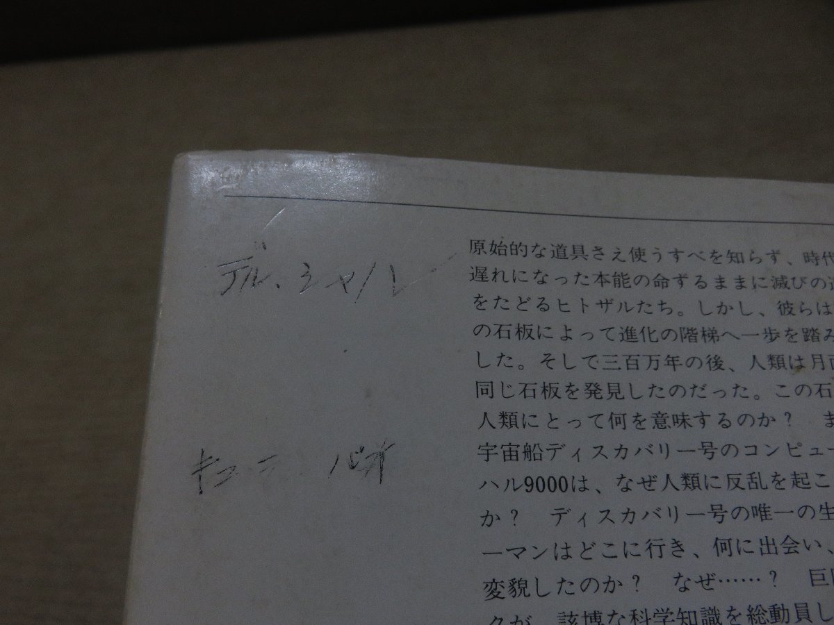 【古書】《13冊セット》ハヤカワ文庫SF アーサー・C・クラーク/アイザック・アシモフ ほか_画像4