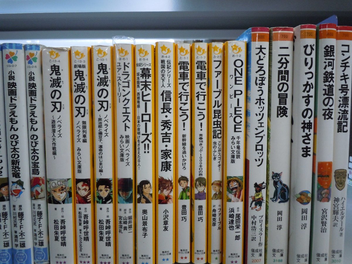 【児童文庫】《まとめて72点セット》名探偵コナン/恐怖コレクター/人狼サバイバル/鬼滅の刃/電車で行こう/幕末ヒーローズ 他_画像3