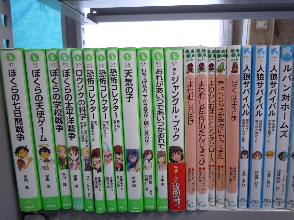 【児童文庫】《まとめて72点セット》名探偵コナン/恐怖コレクター/人狼サバイバル/鬼滅の刃/電車で行こう/幕末ヒーローズ 他_画像4