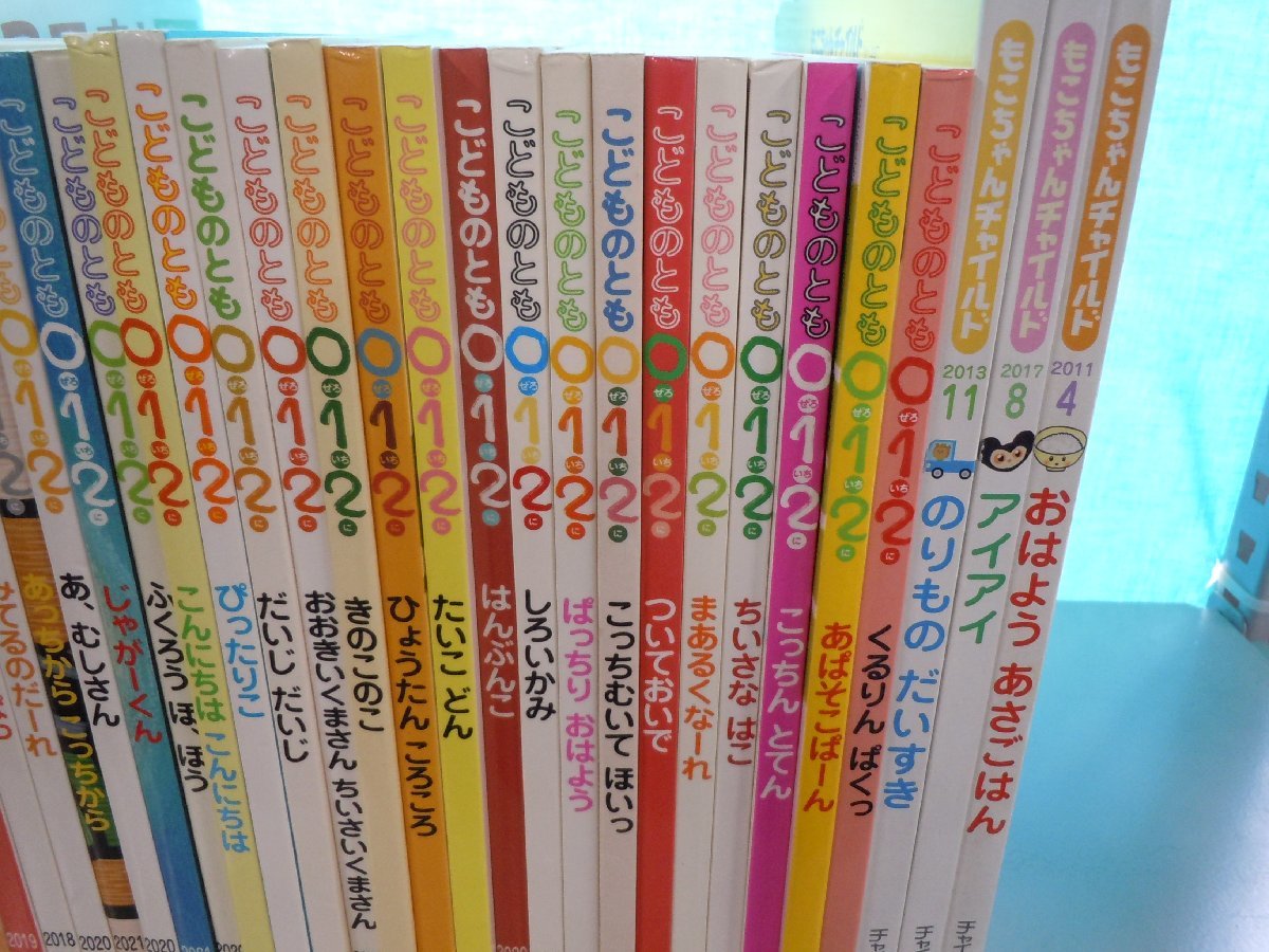 【赤ちゃん向け絵本】《まとめて45点セット》こどものとも0.1.2/ころころえほん/もこちゃんチャイルド_画像3