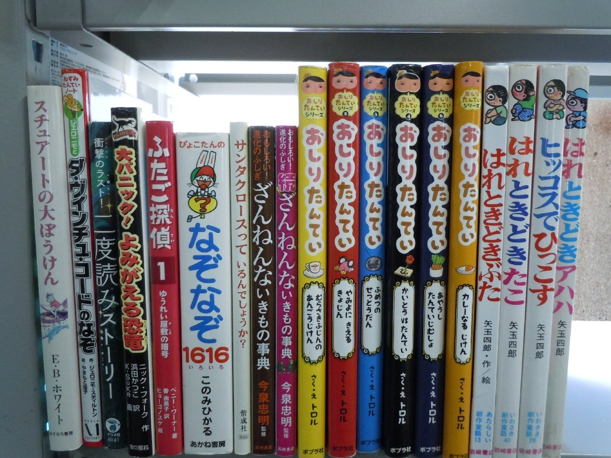 【児童書】《まとめて40点セット》かいぞくポケット/おしりたんてい/エルマー/バッテリー/はれときどきぶた/ざんねんないきもの事典 他_画像2