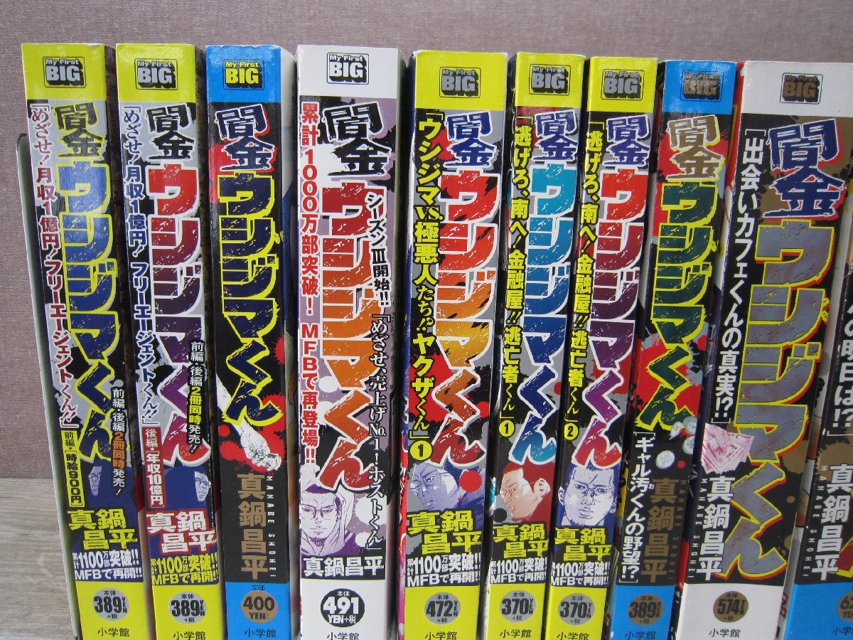 【コミック】 闇金ウシジマくん コンビニコミック16冊セット 真鍋昌平 －送料無料 コミックセット－_画像2