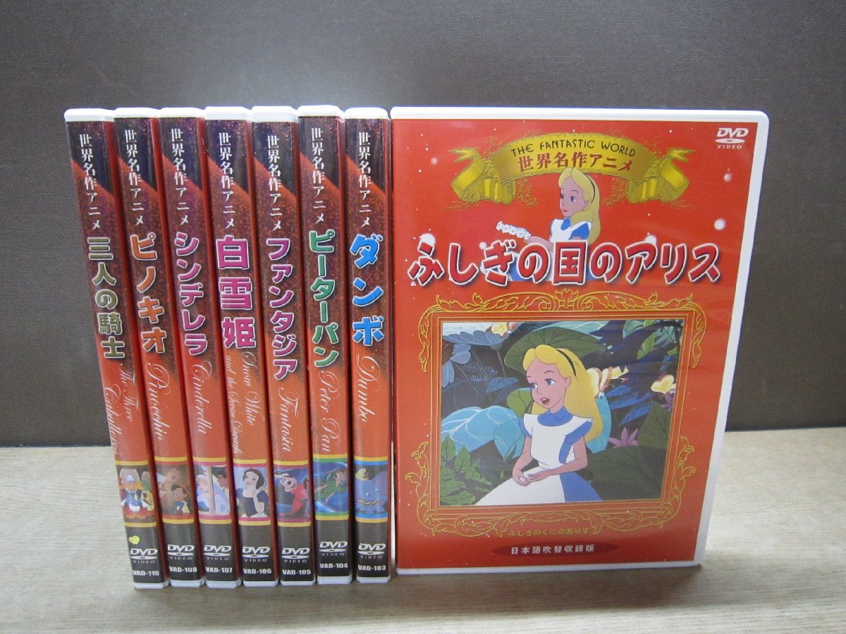 【DVD】《8点セット》世界名作アニメまとめセット 三人の騎士/ピノキオ/シンデレラ ほかの画像1