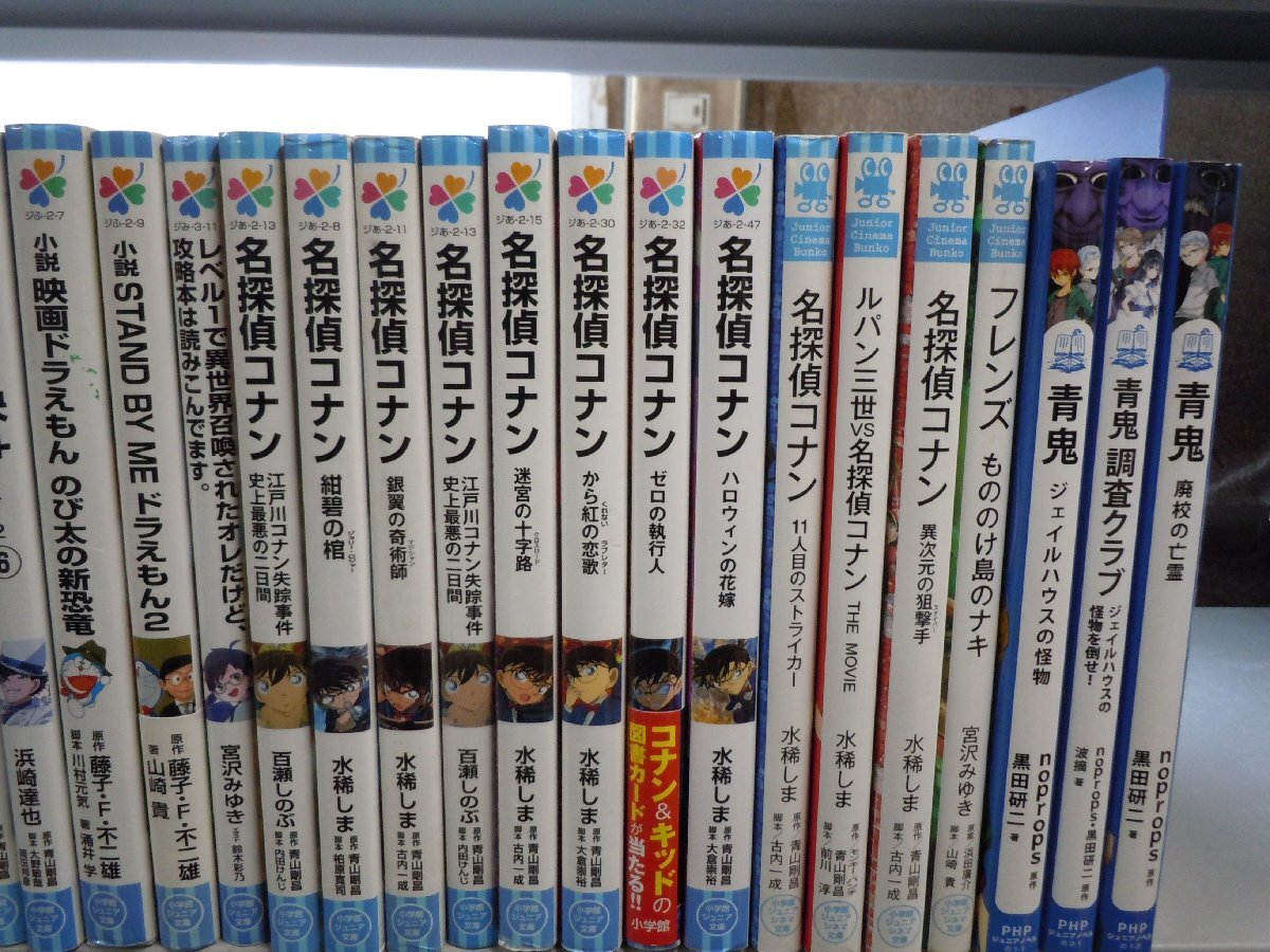 【児童文庫】《まとめて70点セット》ぼくらのシリーズ/名探偵コナン/絶望鬼ごっこ/電車で行こう/獣の奏者/青鬼/星のカービィ 他_画像5