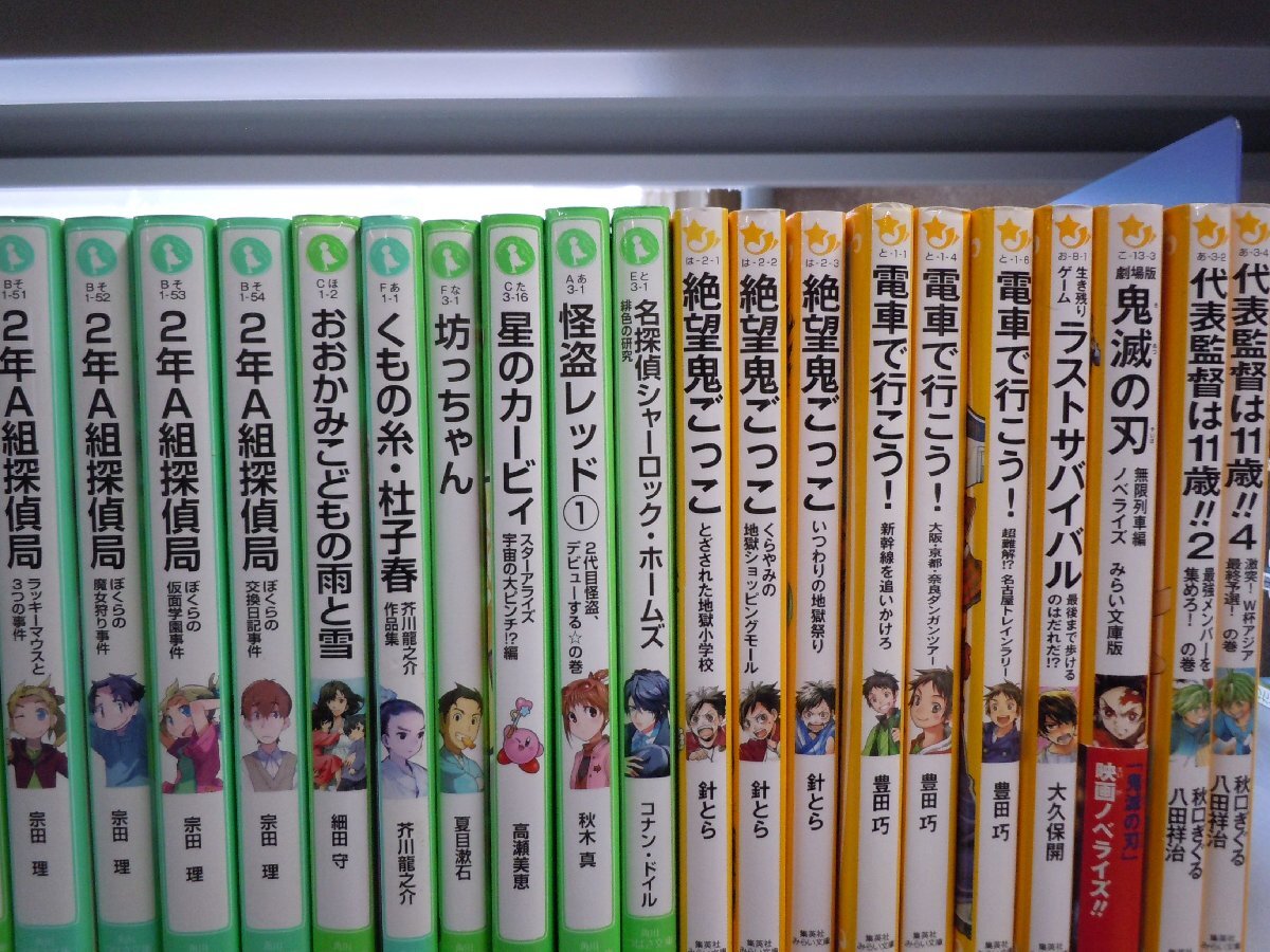 【児童文庫】《まとめて70点セット》ぼくらのシリーズ/名探偵コナン/絶望鬼ごっこ/電車で行こう/獣の奏者/青鬼/星のカービィ 他_画像3