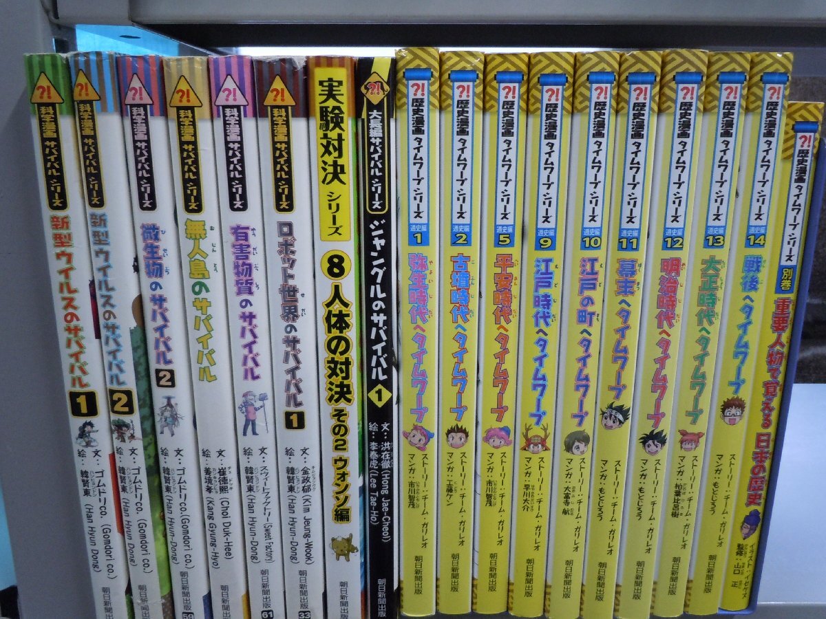 [ child book ]{ together 36 point set } science manga Survival series / history manga time wa-p series other morning day newspaper publish 