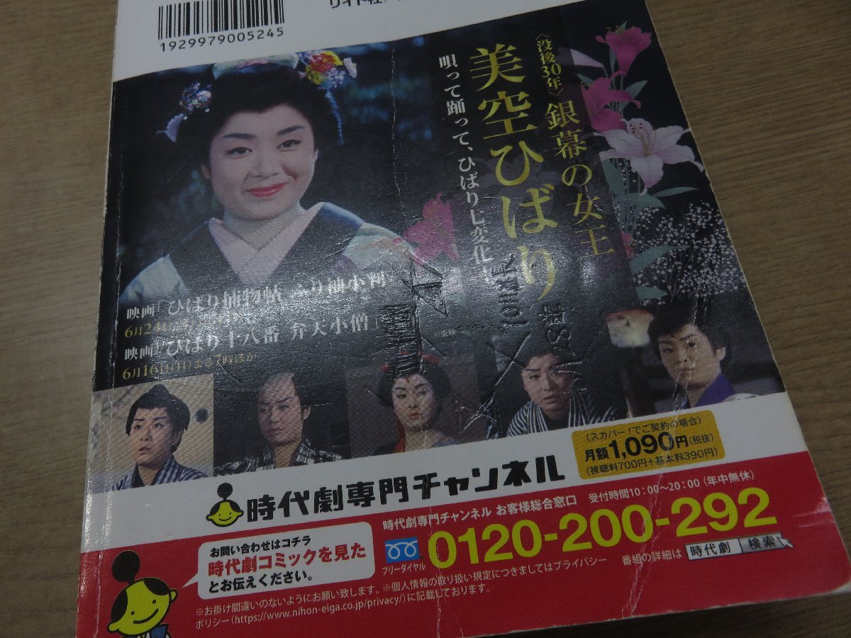 【コミック】 鬼平犯科帳シリーズ 鬼平犯科帳人物伝 ほか21冊 さいとう・たかを －送料無料 コミックセット－_画像9