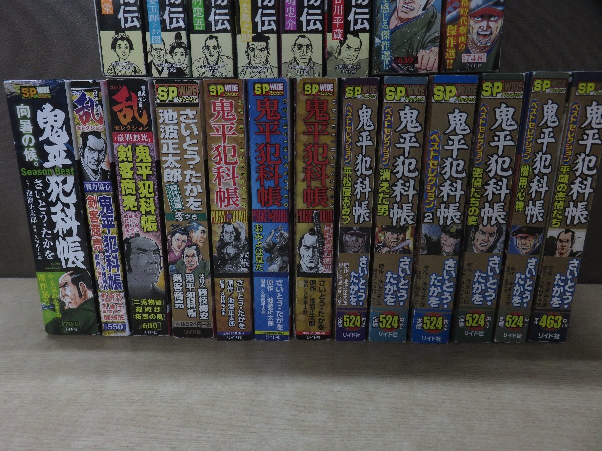 【コミック】 鬼平犯科帳シリーズ 鬼平犯科帳人物伝 ほか21冊 さいとう・たかを －送料無料 コミックセット－_画像3