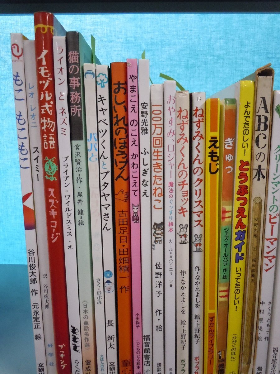 【絵本】《まとめて43点セット》もこもこもこ/ねずみくんのチョッキ/スイミー/おしいれのぼうけん/ぐりとぐら/100かいだてのいえ 他_画像4