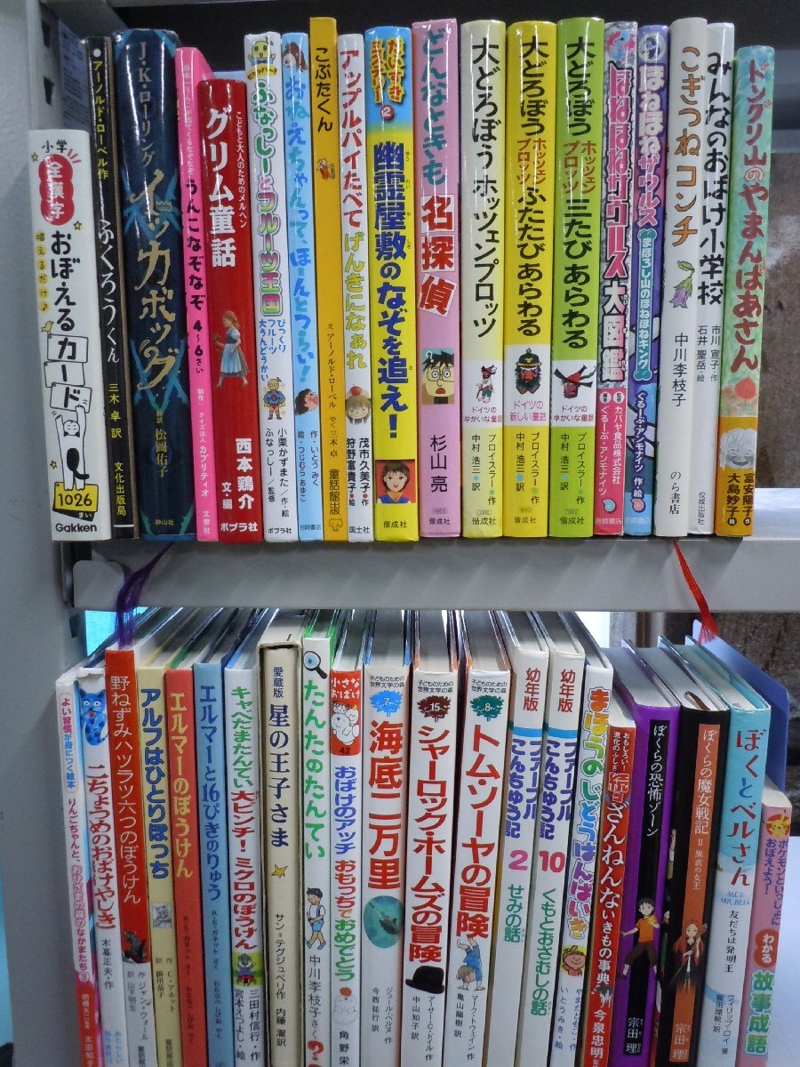 【児童書】《まとめて40点セット》エルマー/キャベたまたんてい/ほねほねザウルス/ホッツェンプロッツ/グリム童話/なぞなぞ 他_画像1