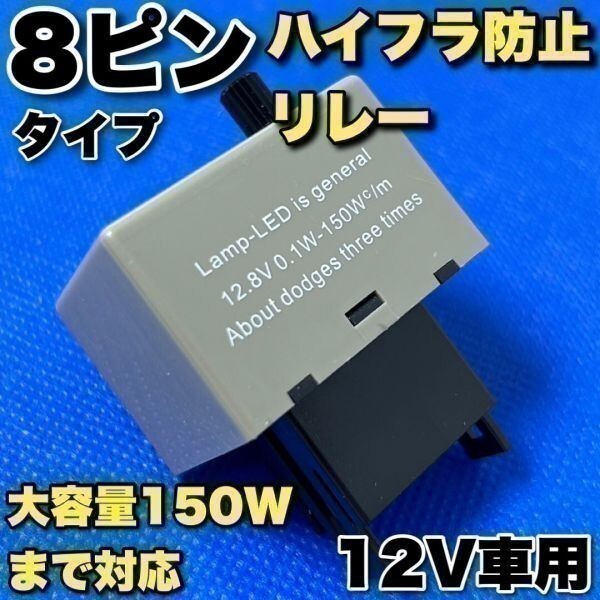 ミラ L700系 L710系 後期 ハイフラ防止 ウインカーリレー 8ピン 初回等間隔点滅 IC 送料無料_画像1